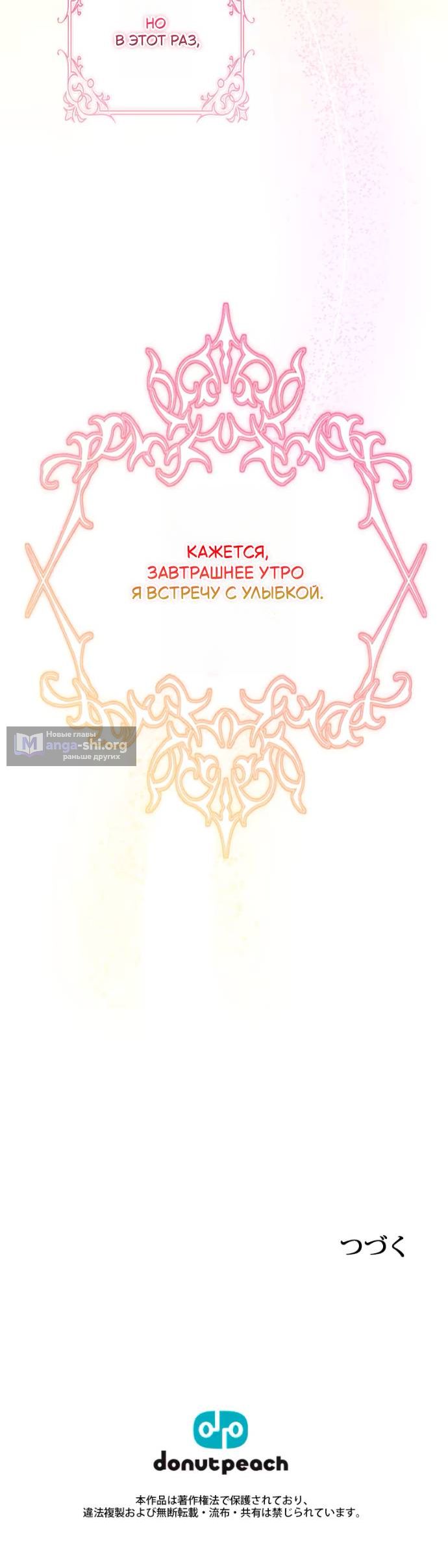 Страница 20 главы 27 манги Никаких сожалений