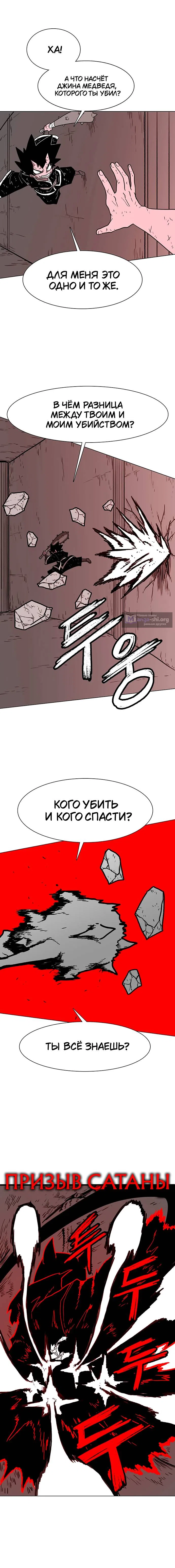 Страница 9 главы 27 манги Греймарк