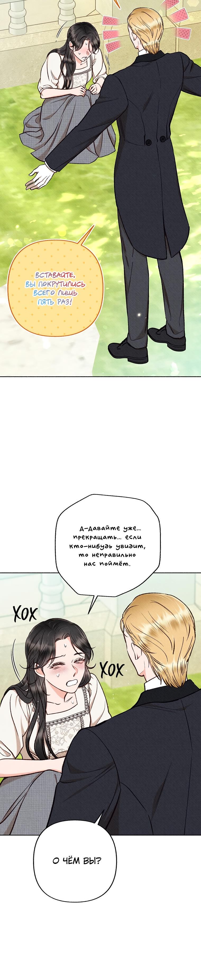 Страница 7 главы 27 манги Его грубая многоликость