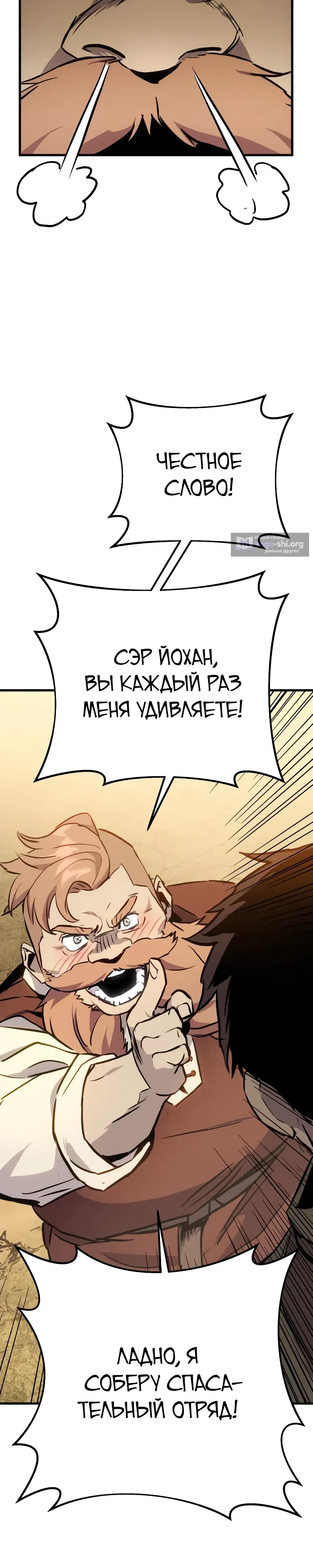 Страница 65 главы 27 манги Как выжить странствующему рыцарю