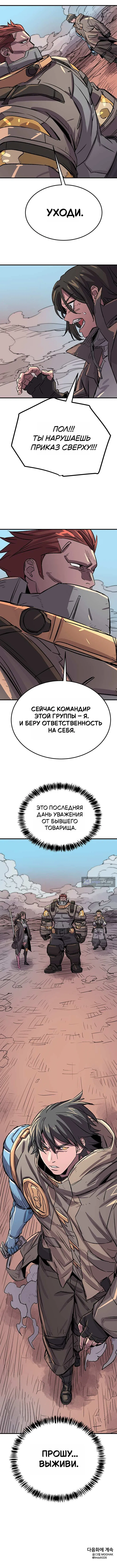 Страница 10 главы 27 манги Падающая звезда
