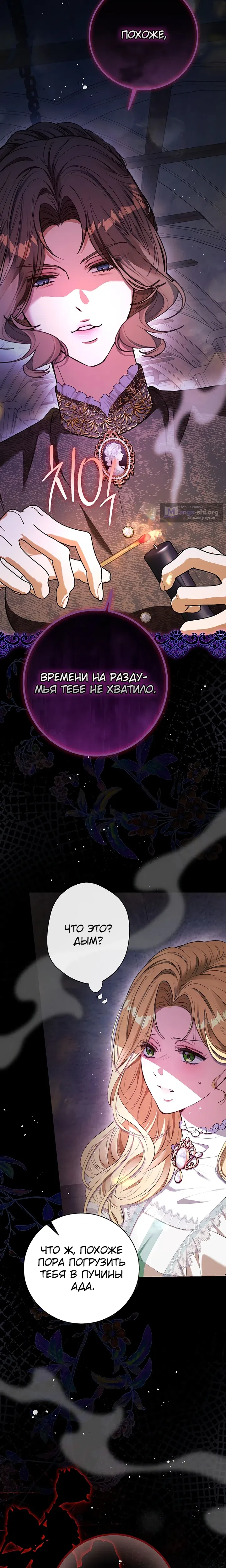 Страница 36 главы 27 манги Вот как вершится месть