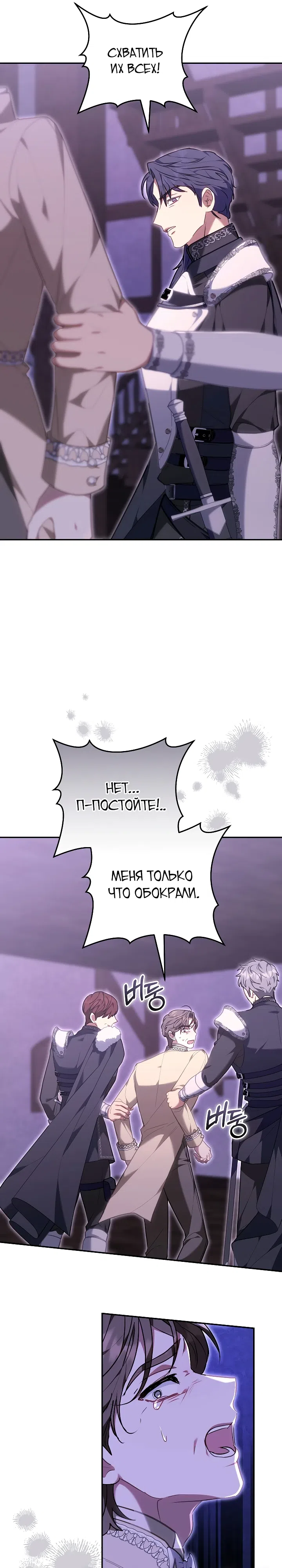 Страница 13 главы 27 манги Домоседка, что очутилась в мрачной истории о заточении