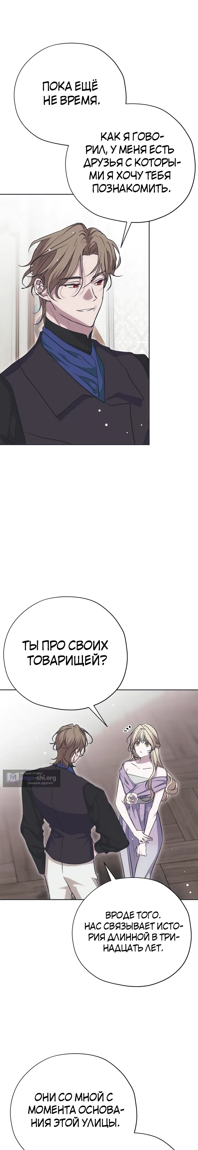 Страница 17 главы 27 манги Безнравственный скандал