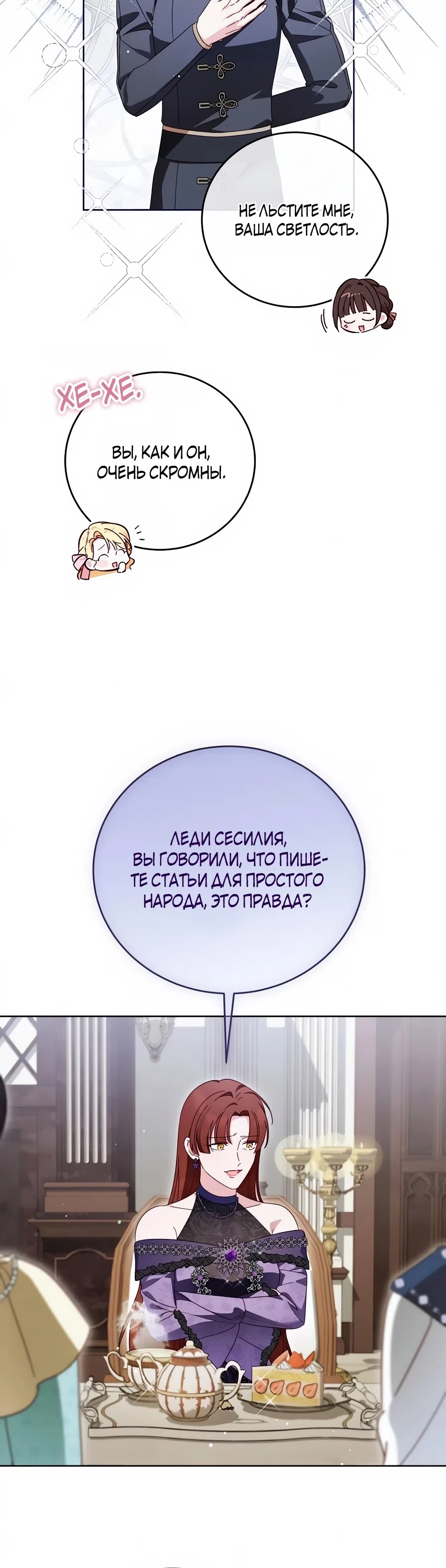 Страница 24 главы 27 манги Похоже, быть великой герцогиней — моё призвание
