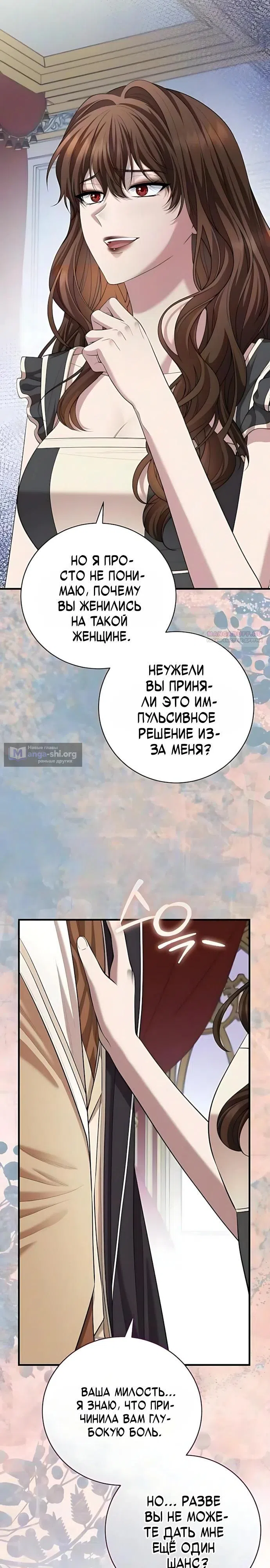 Страница 22 главы 27 манги Я знаю, что не должна поступать так с герцогом