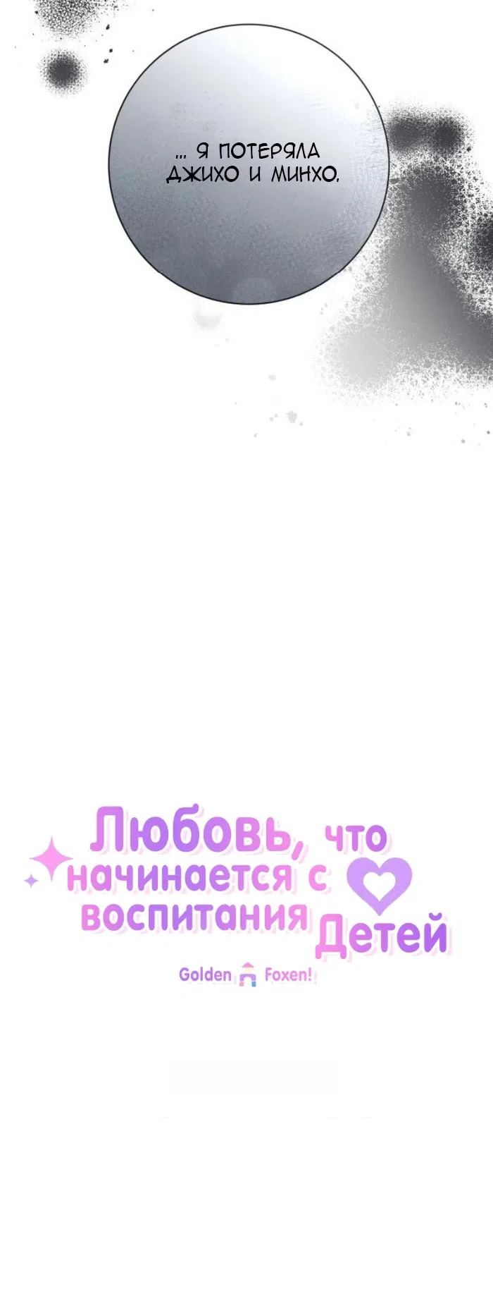 Страница 13 главы 27 манги Любовь, что начинается с воспитания детей