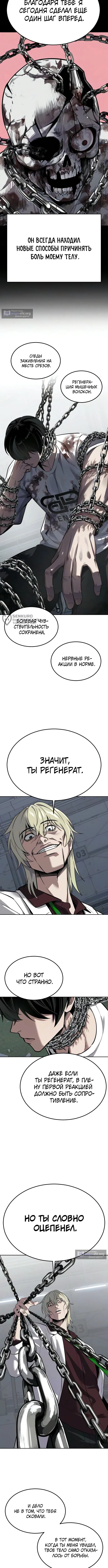 Страница 11 главы 27 манги Бессмертный мальчик / Resurrection boy