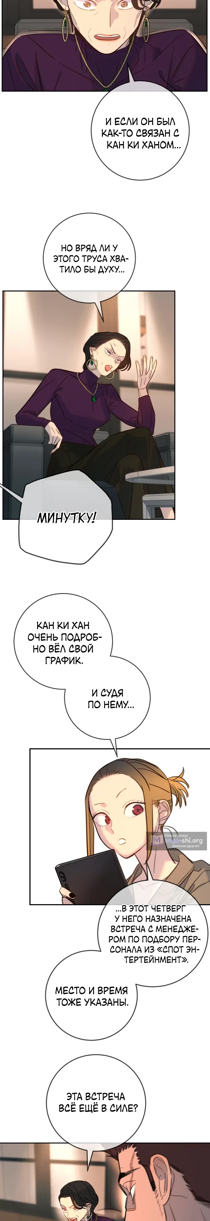 Страница 22 главы 27 манги Любимая всеми / Everyone Loves Her