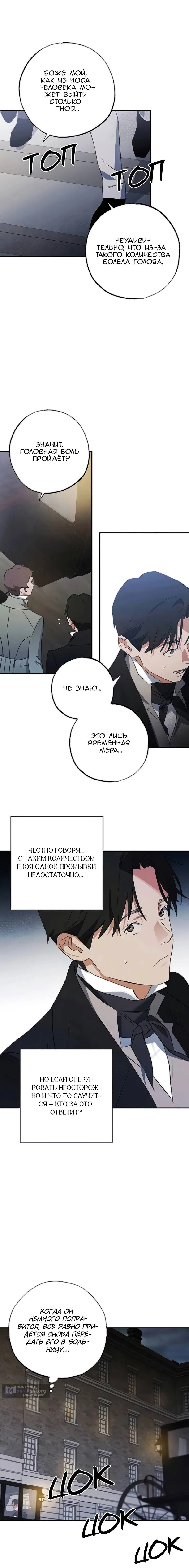 Страница 8 главы 27 манги Темноволосый британский доктор