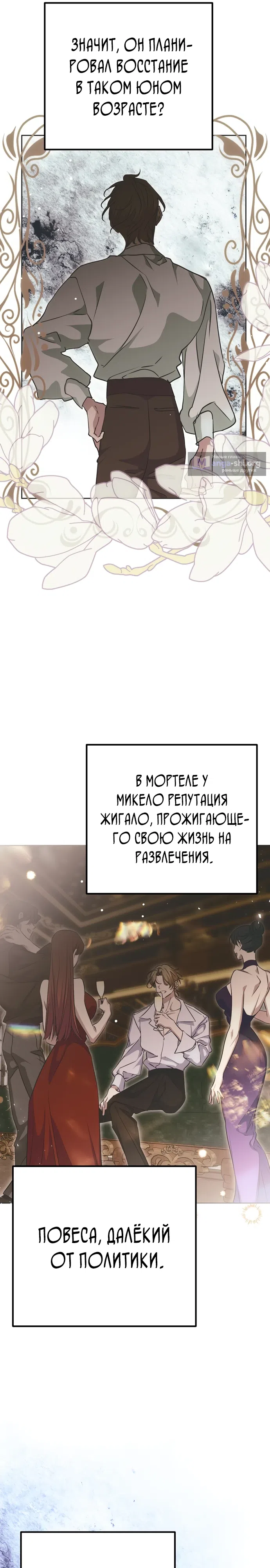Страница 19 главы 27 манги Безнравственный скандал