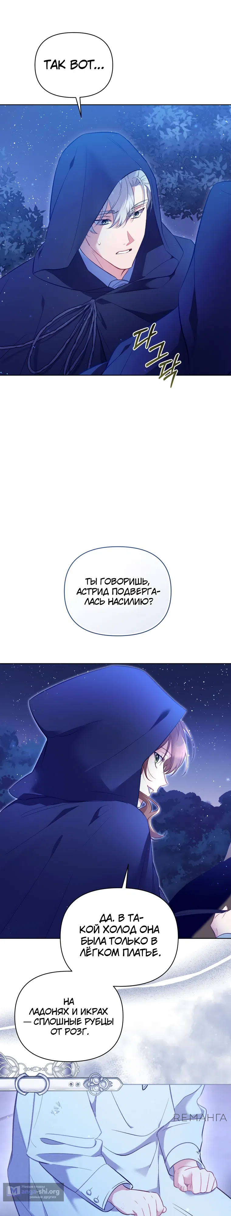Страница 20 главы 27 манги Не волнуйтесь, этот фиктивный брак заключён по обоюдному согласию