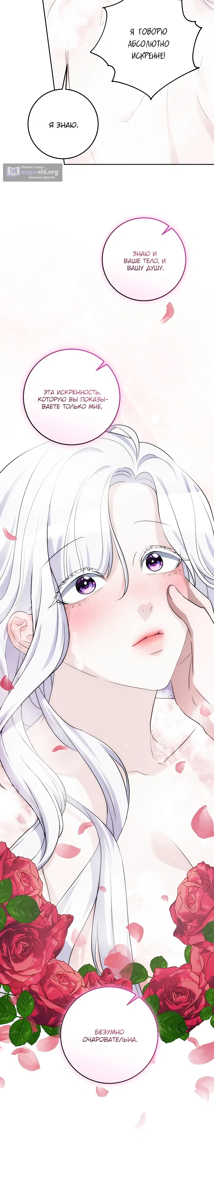 Страница 20 главы 27 манги Как выжить, будучи женой герцога-монстра