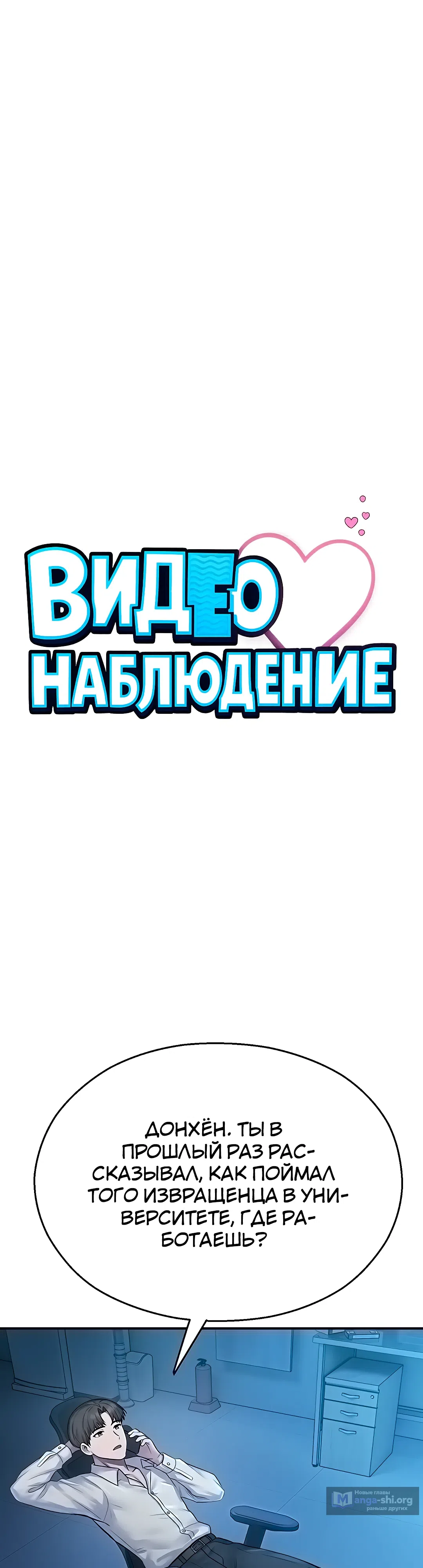 Страница 16 главы 27 манги Видеонаблюдение