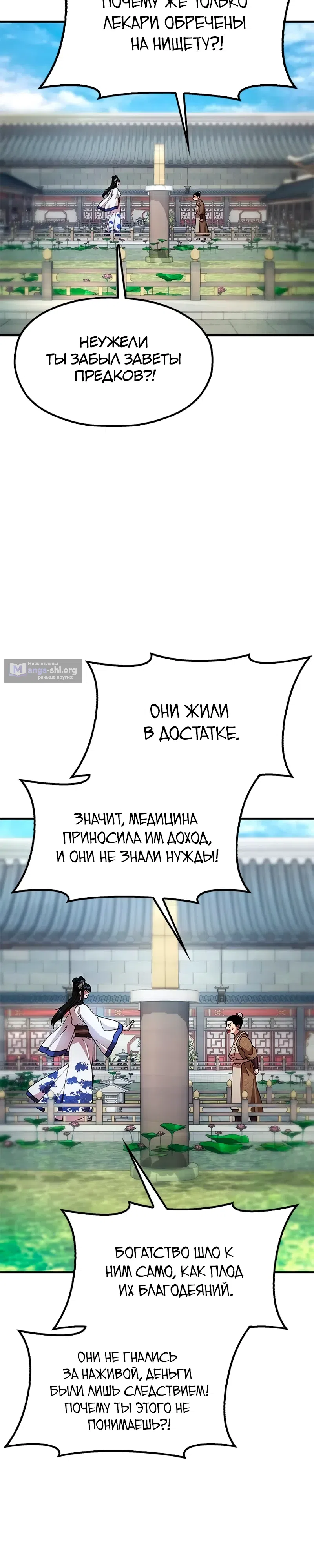 Страница 45 главы 27 манги Хроники ленивого властителя