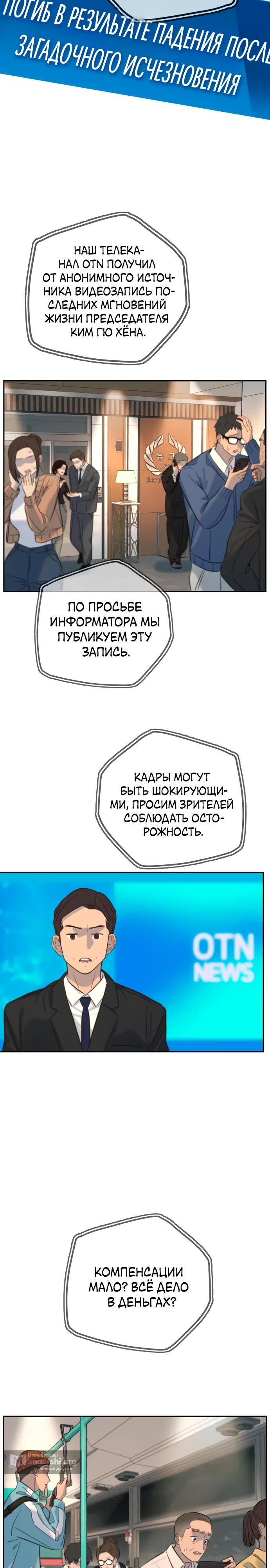 Страница 11 главы 27 манги Любимая всеми / Everyone Loves Her