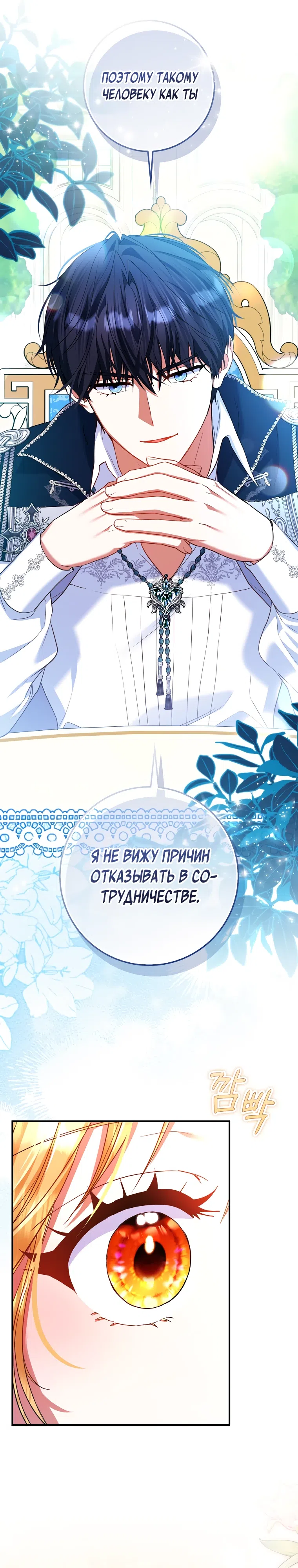 Страница 14 главы 27 манги Я не Святая, я — Шаманка!