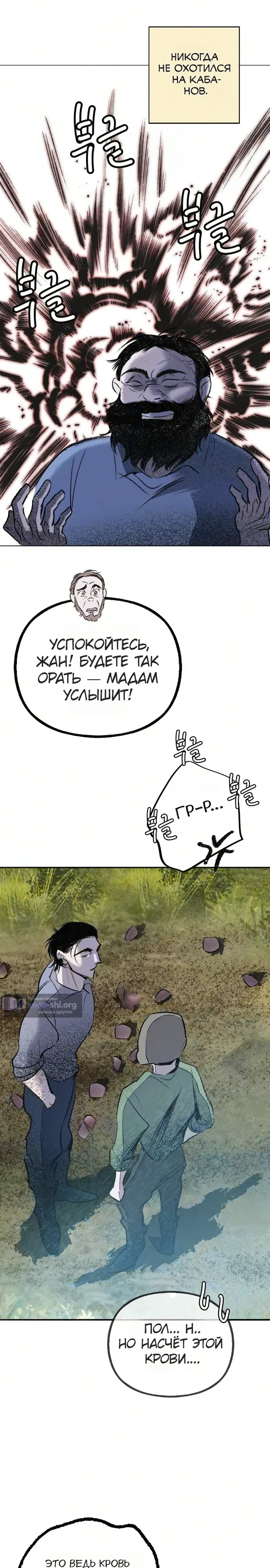 Страница 30 главы 27 манги Тайный сад / Secret Garden