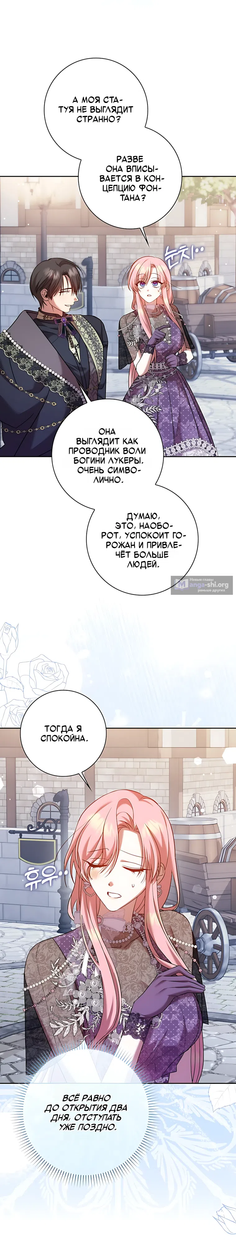 Страница 23 главы 27 манги Следи за языком, святая!