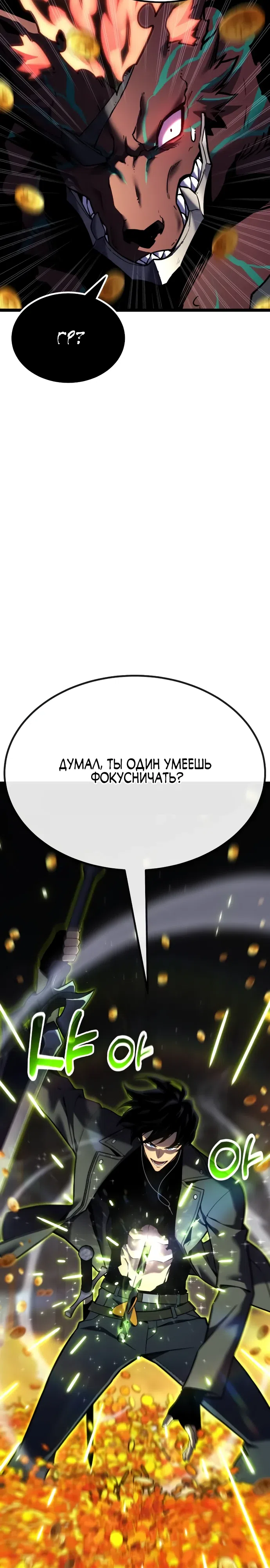 Страница 34 главы 27 манги Игрок поедающий артефакты