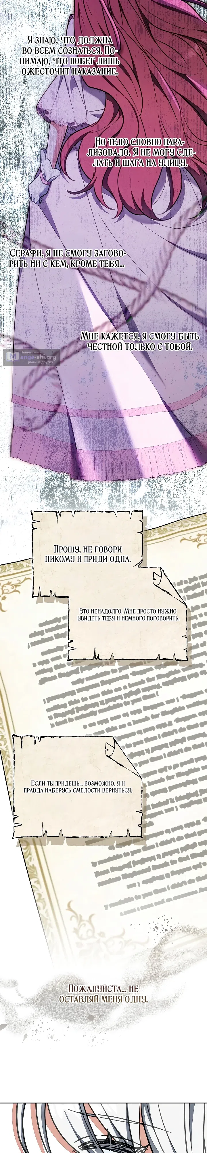 Страница 11 главы 27 манги Герцогиня-сталкер