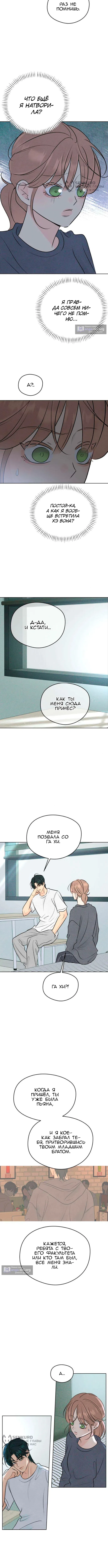 Страница 8 главы 27 манги Первая любовь хулигана