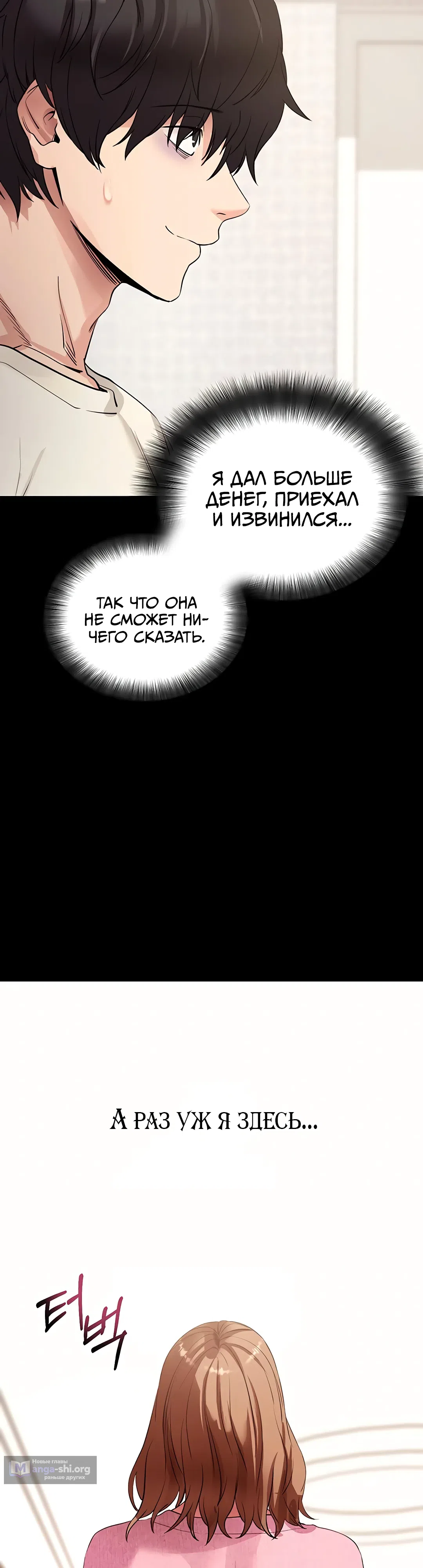 Страница 27 главы 27 манги Давай, давай, сделай это!