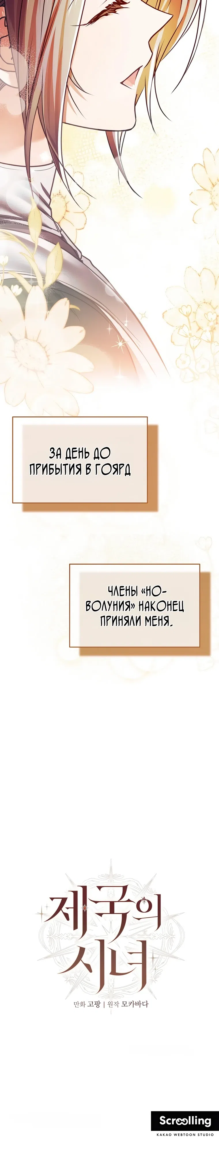 Страница 39 главы 27 манги Императорская горничная