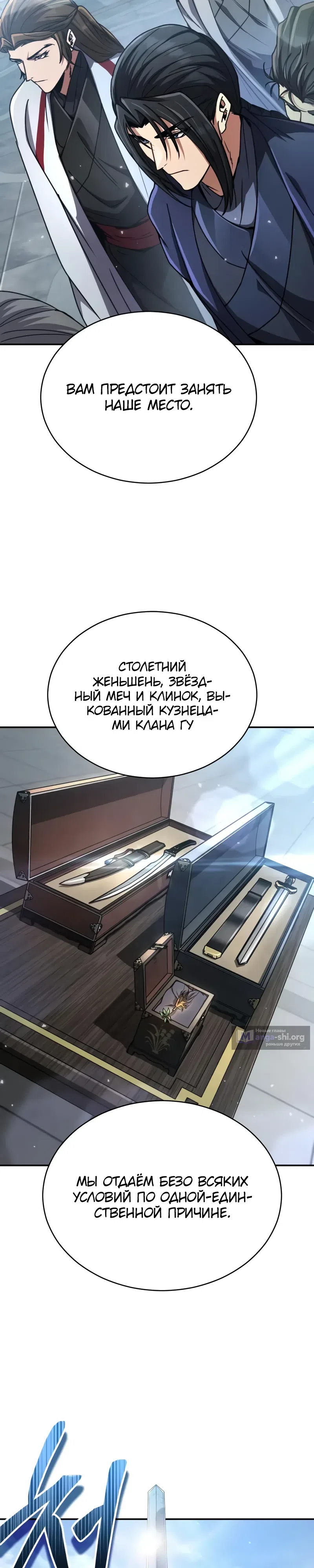 Страница 43 главы 27 манги Реинкарнация Короля Боевых Искусств
