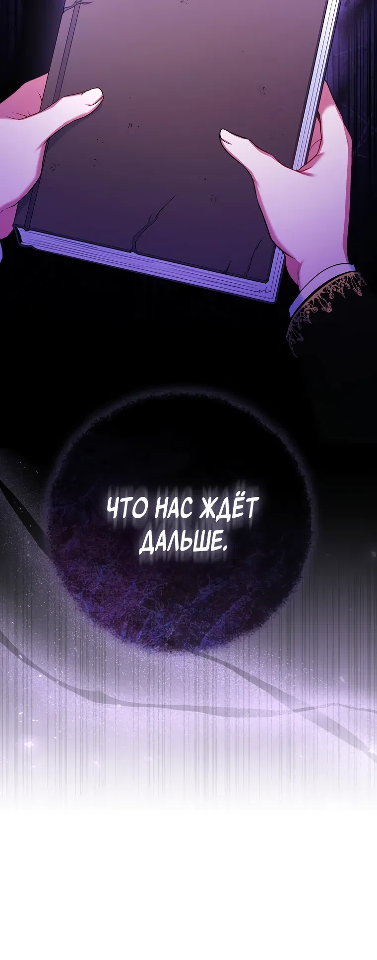 Страница 30 главы 27 манги Я не Святая, я — Шаманка!