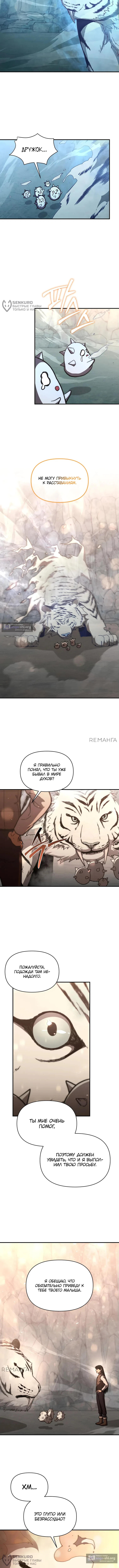 Страница 12 главы 27 манги Я стал преемником бога войны / I Became the Successor of the Martial God