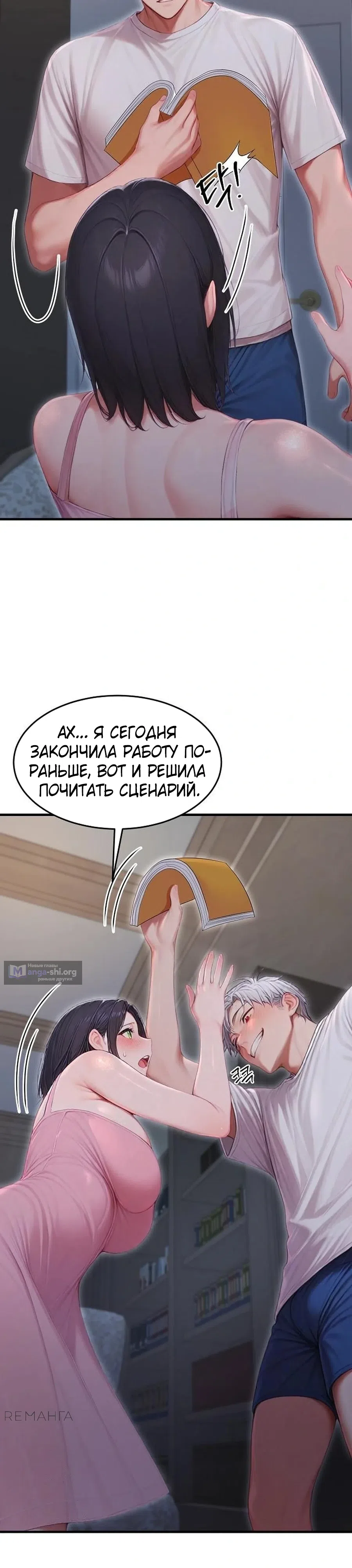 Страница 26 главы 27 манги Синдром гиперсексуальности