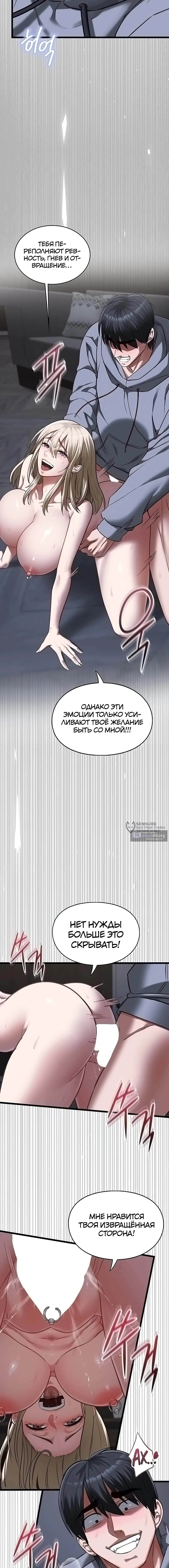 Страница 11 главы 27 манги Мою девушку подчинили