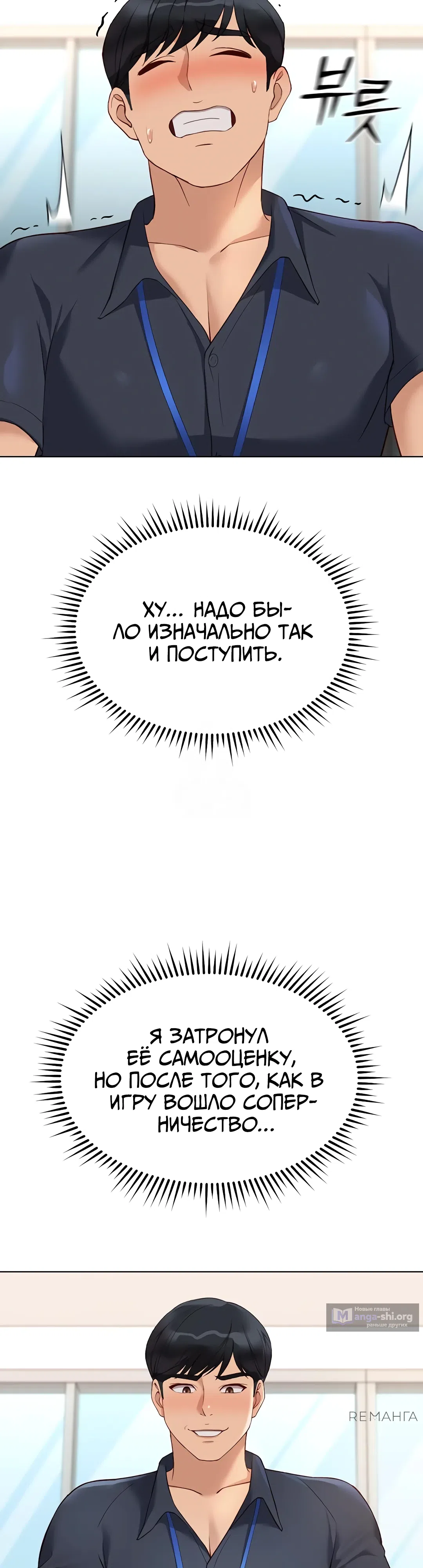 Страница 4 главы 27 манги Программа модификации здравого смысла