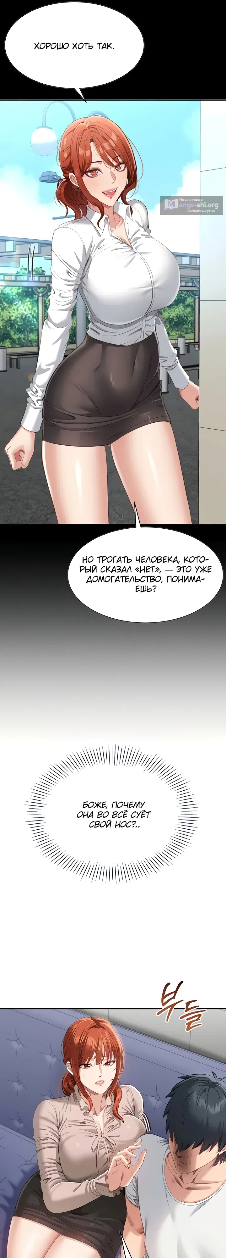 Страница 17 главы 27 манги Я попал в мир, где девушки ухаживают за парнями