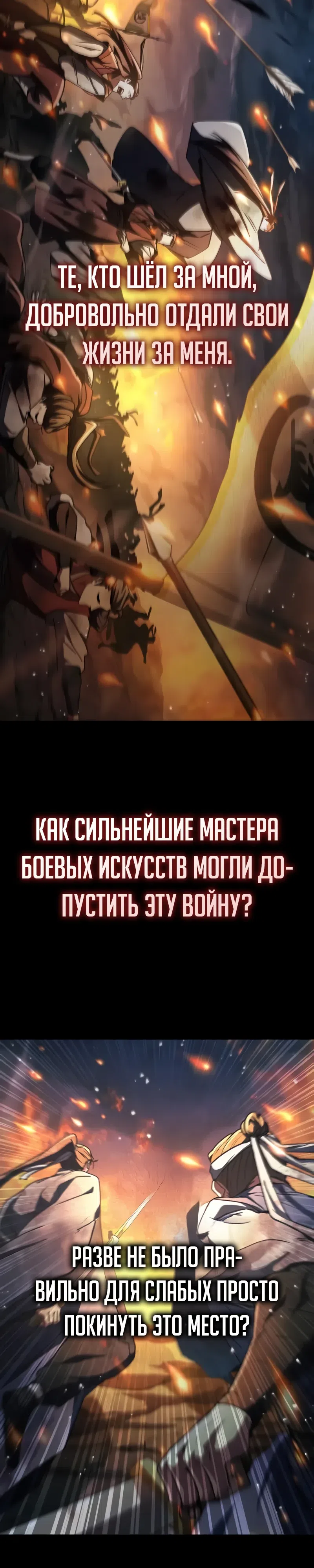 Страница 23 главы 27 манги Реинкарнация Короля Боевых Искусств