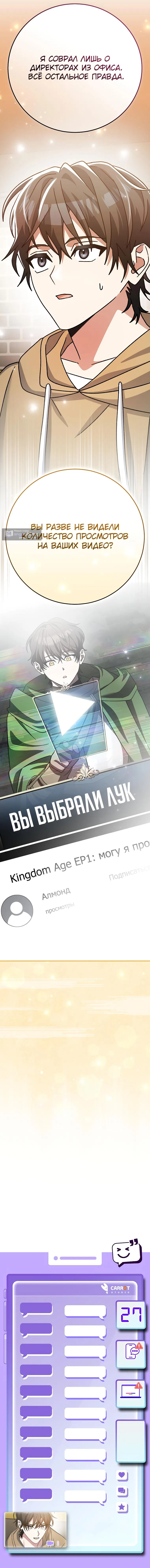 Страница 20 главы 27 манги Стрим гениального лучника