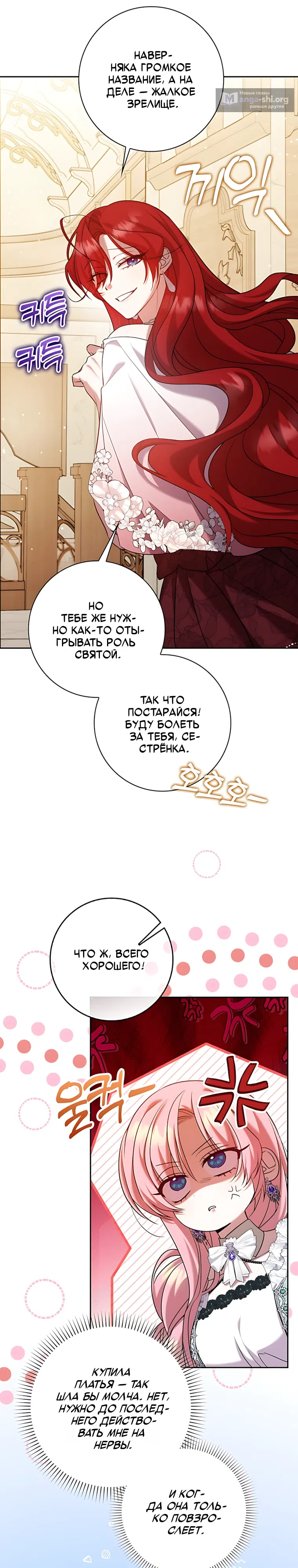 Страница 11 главы 27 манги Следи за языком, святая!