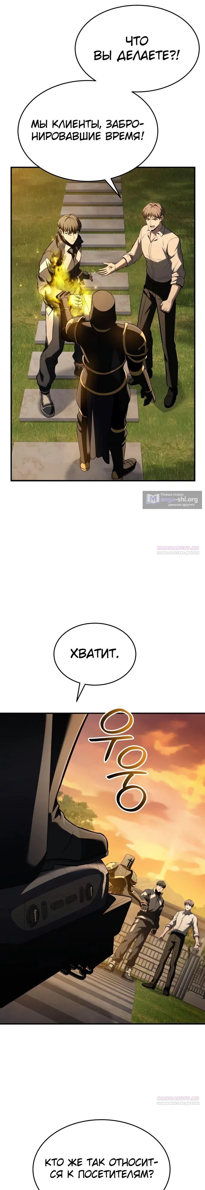 Страница 20 главы 27 манги Собиратель навыков