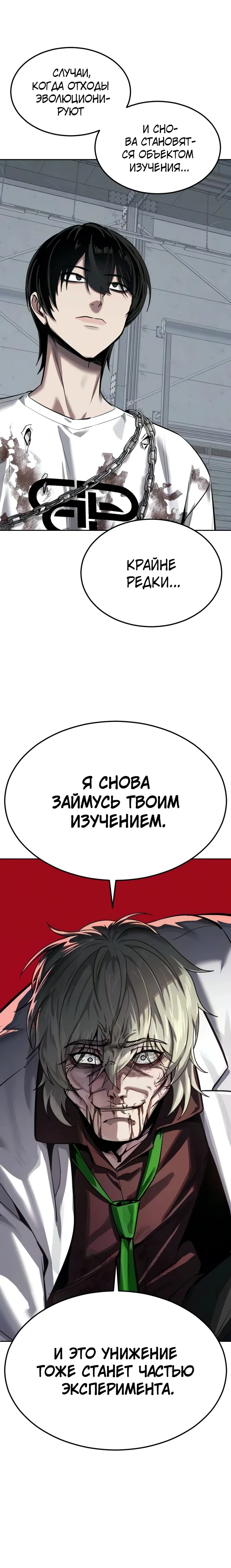 Страница 22 главы 27 манги Бессмертный мальчик / Resurrection boy