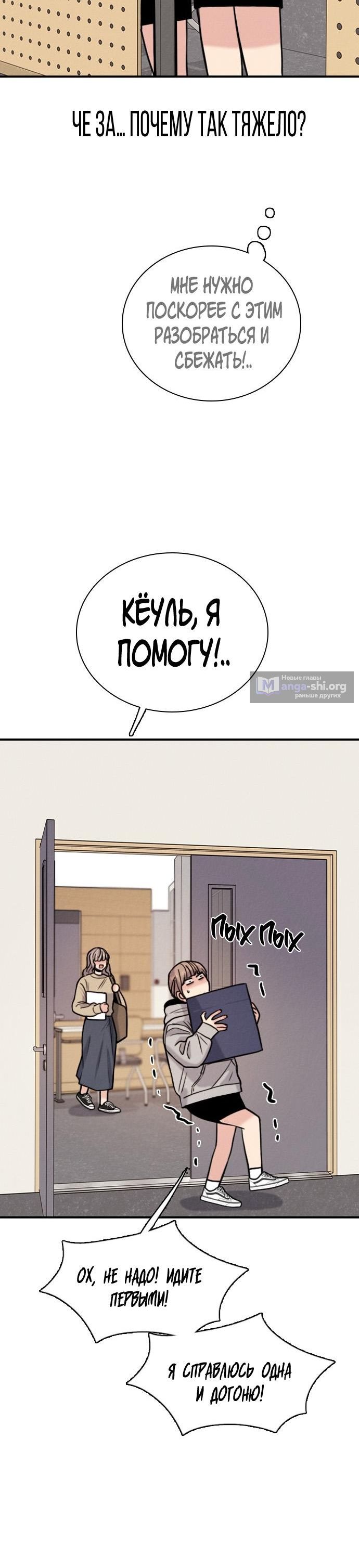 Страница 4 главы 27 манги Я в порядке, спасибо. А ты?