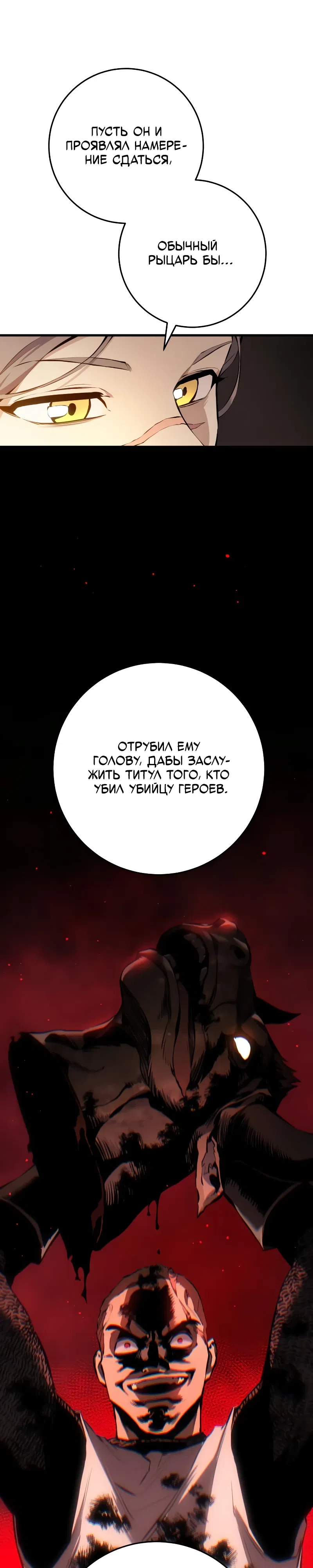 Страница 13 главы 27 манги Как выжить странствующему рыцарю
