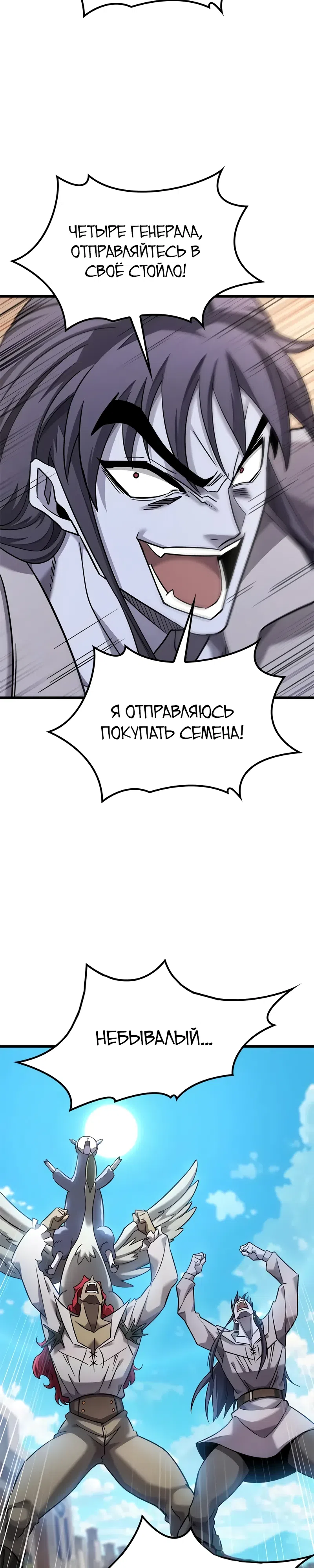 Страница 35 главы 27 манги Небывалый урожай, милорд!
