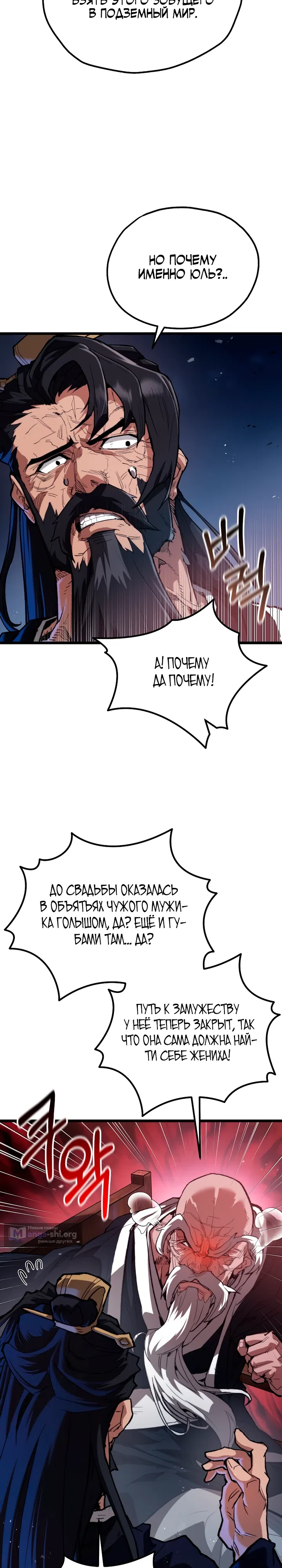 Страница 14 главы 27 манги Непревзойдённый демон копья