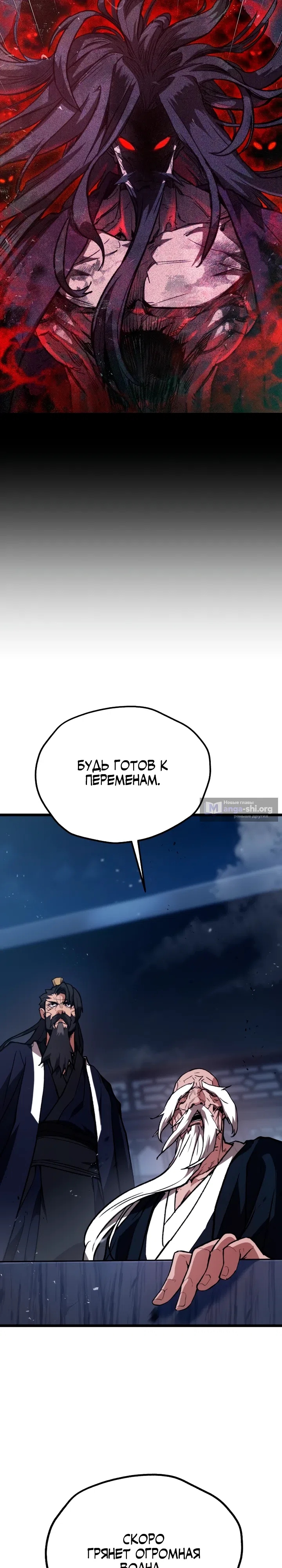Страница 19 главы 27 манги Непревзойдённый демон копья