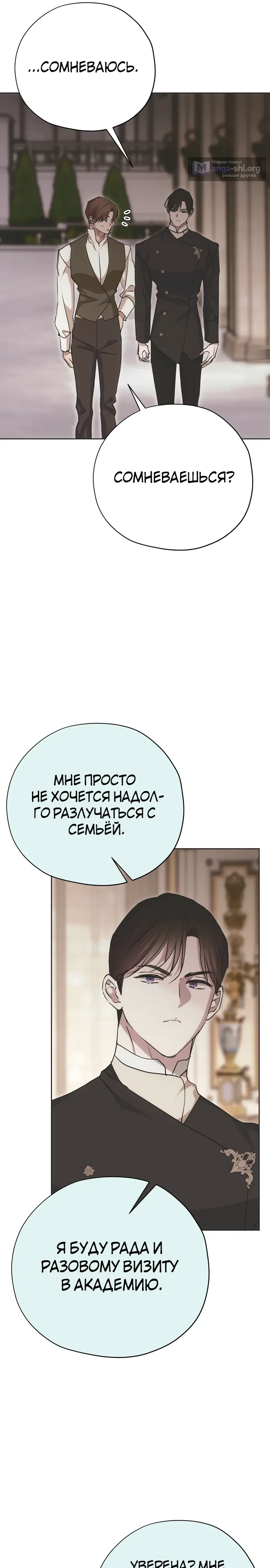 Страница 7 главы 27 манги Безнравственный скандал