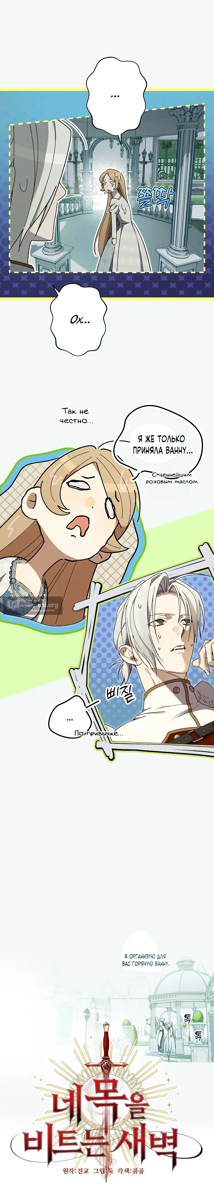 Страница 5 главы 27 манги Заря, что свернёт твою шею