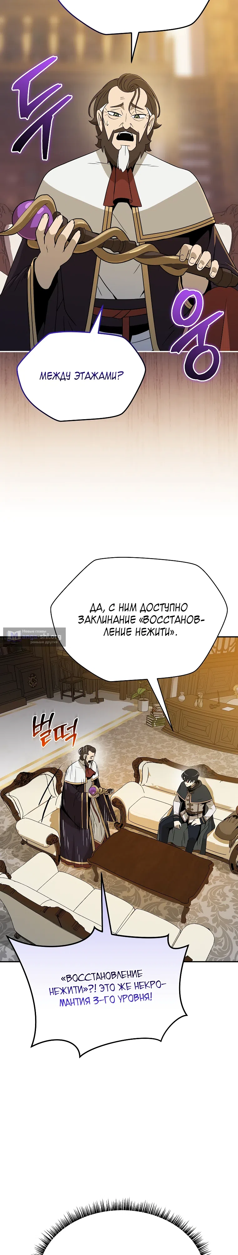 Страница 14 главы 27 манги Пошаговый мастер лабиринта