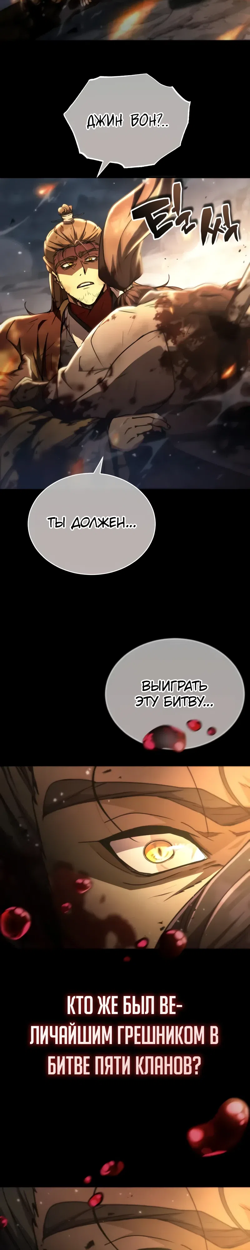 Страница 20 главы 27 манги Реинкарнация Короля Боевых Искусств