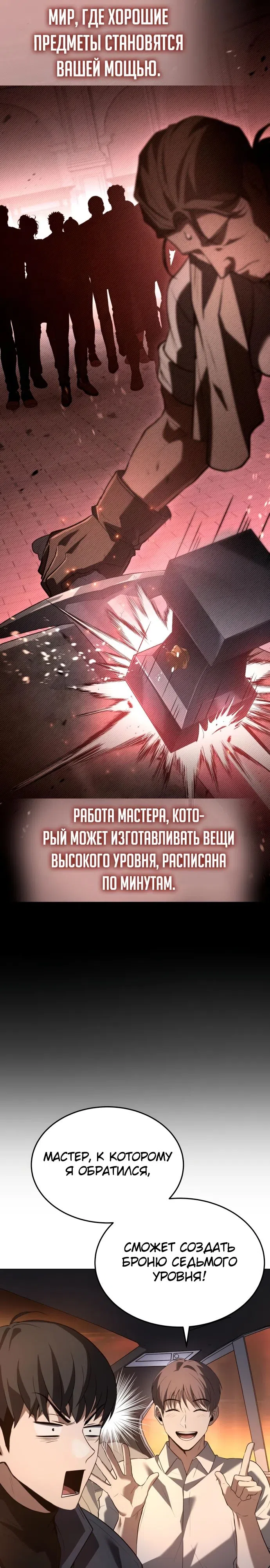 Страница 13 главы 27 манги Собиратель навыков